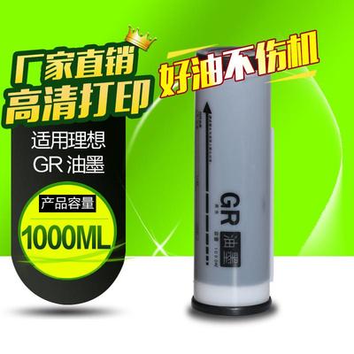 文仪适用GR油墨GR375027102711710275037101750油墨版纸