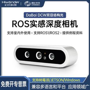 双目深度相机 奥比中光DaBai 3D视觉摄像头SLAM智能车 ROS机器人