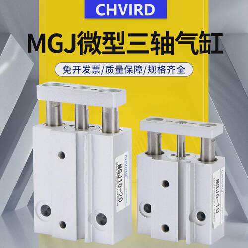 小型mgj迷你型气动微型带导杆三杆三轴气缸mgj6/10-5/10/15*20