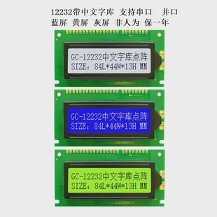 蓝 厂家直销LCD12232F中文字库 LCM12232液晶显示屏 ST7920 串口