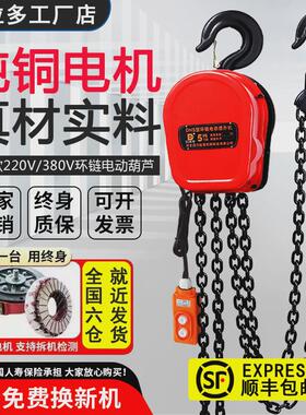 环链电动葫芦380V1t3t5t10吨链条式吊机220v提升机起重倒链电葫芦