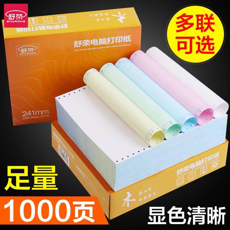 舒荣241针式电脑打印纸三联两联发票凭证纸针式电脑连打纸,办公设备/耗材/相关服务,标签打印纸/条码纸,淘宝优惠券,粉丝福利购,淘宝优惠卷