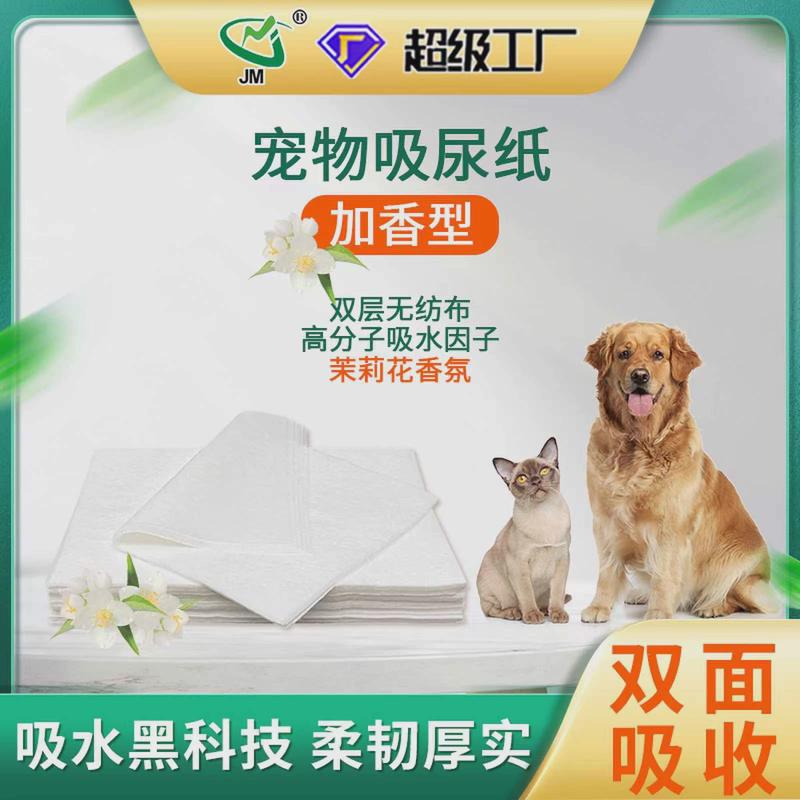 宠物尿垫加香款狗狗擦尿纸瞬吸速干防漏宠物尿片加厚一次性吸尿纸