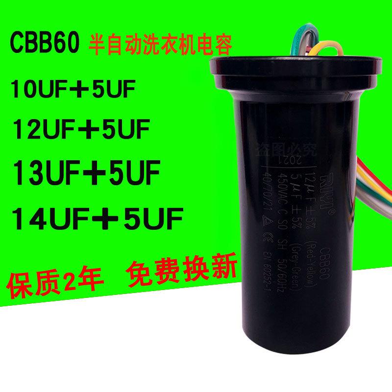 日益洗衣机四线电容CBB60 10UF 13UF+5UF组合电容14+5UF 12UF+5UF