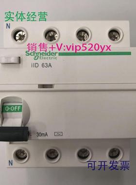 现货供应iID4P63A30mA施耐德带剩余电流动作保护小型漏电开关
