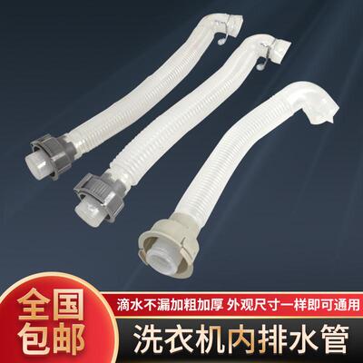 洗衣机内机接水管内部内连接适用于志高小天鹅洗衣机溢水排水管