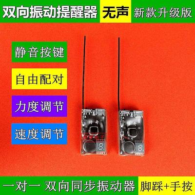 传奇先锋盲人震动传感器双向提示器无声振动提醒脚踩手按同步接收