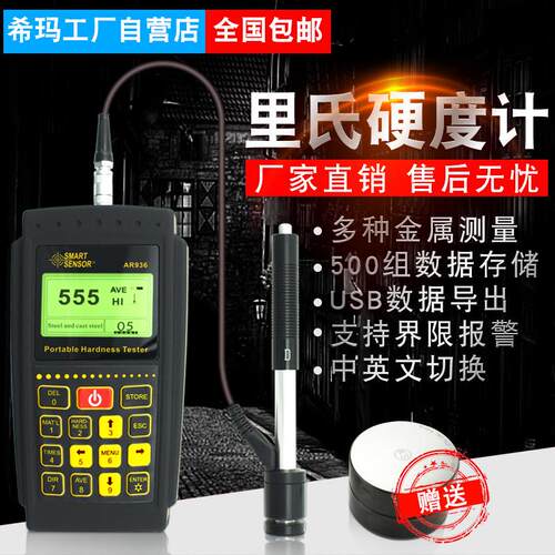 希玛 AR936 强度硬度测试仪 里氏硬度计带铝箱工具箱