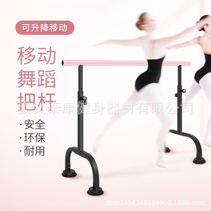厂家热销舞蹈杠把成人儿童练功压腿吸盘式家用可移动可升降舞蹈杠