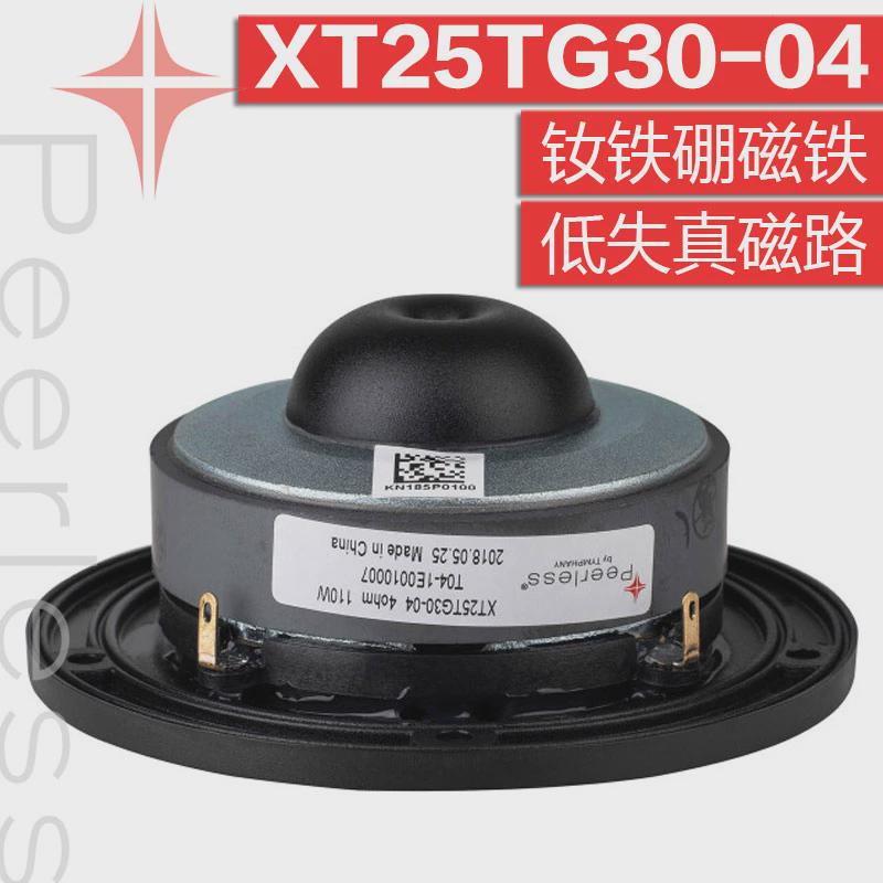 Peerless皮亚力士XT25TG30-04尖嘴丝膜1英寸高音喇叭发烧家庭音响