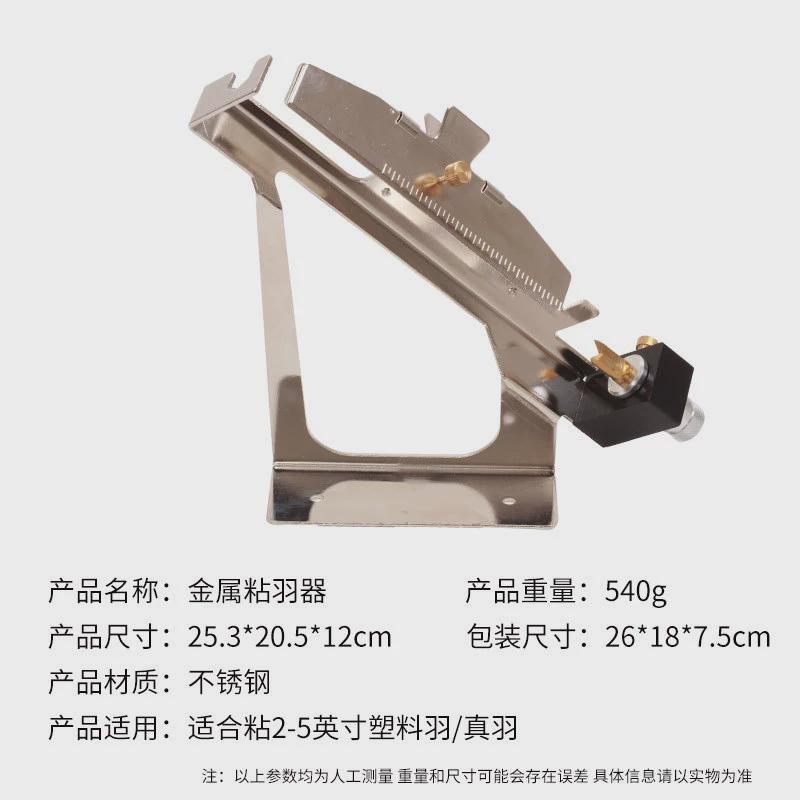 LJ粘羽器可调节金属粘羽器胶羽真羽通用材射箭箭支DIY工具现货