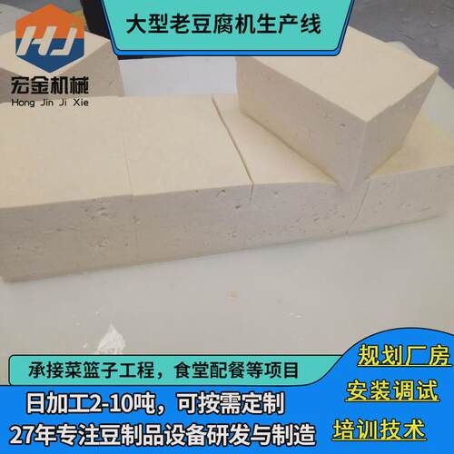 豆制品厂用豆腐机械一整套豆腐厂用设备豆腐机器设备的生产厂家