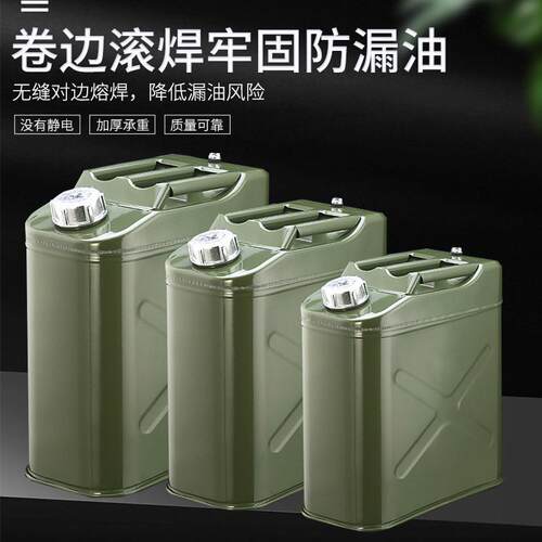 加厚铁油桶汽油桶10升30升20升5L加油桶柴油壶铁桶汽车备用油桶