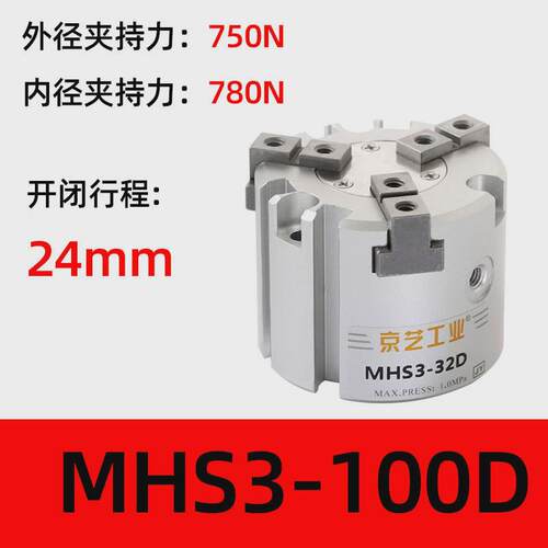 mhs3-32d气缸手指气动三爪hfcy/mhs3-16/20/32/40/50/63d手指气缸