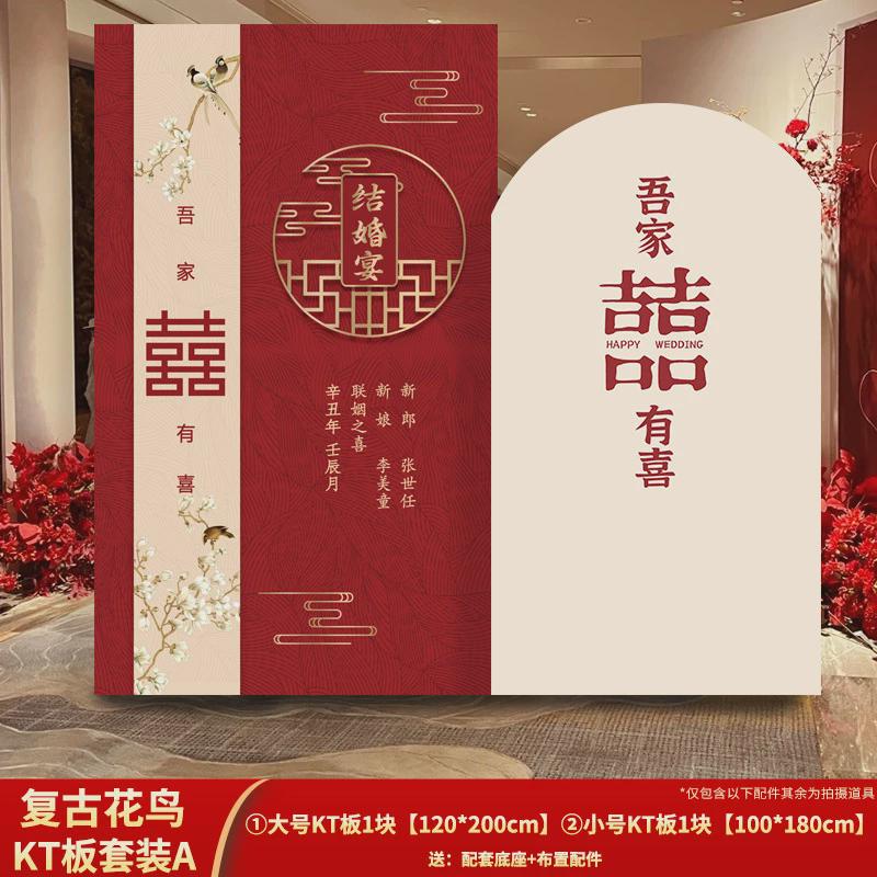 婚礼婚房订婚结婚现场布置留迎宾kt板影区背景墙摆件气球套装