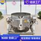 不锈钢电加热可倾斜蒸汽燃气夹层锅式 摇摆汤锅商用鸭脖卤煮锅