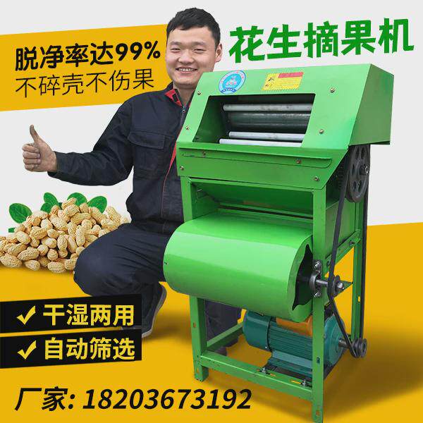 花生摘果机家用小型干湿两用电动新款摔花生脱粒机摘花生收获神机