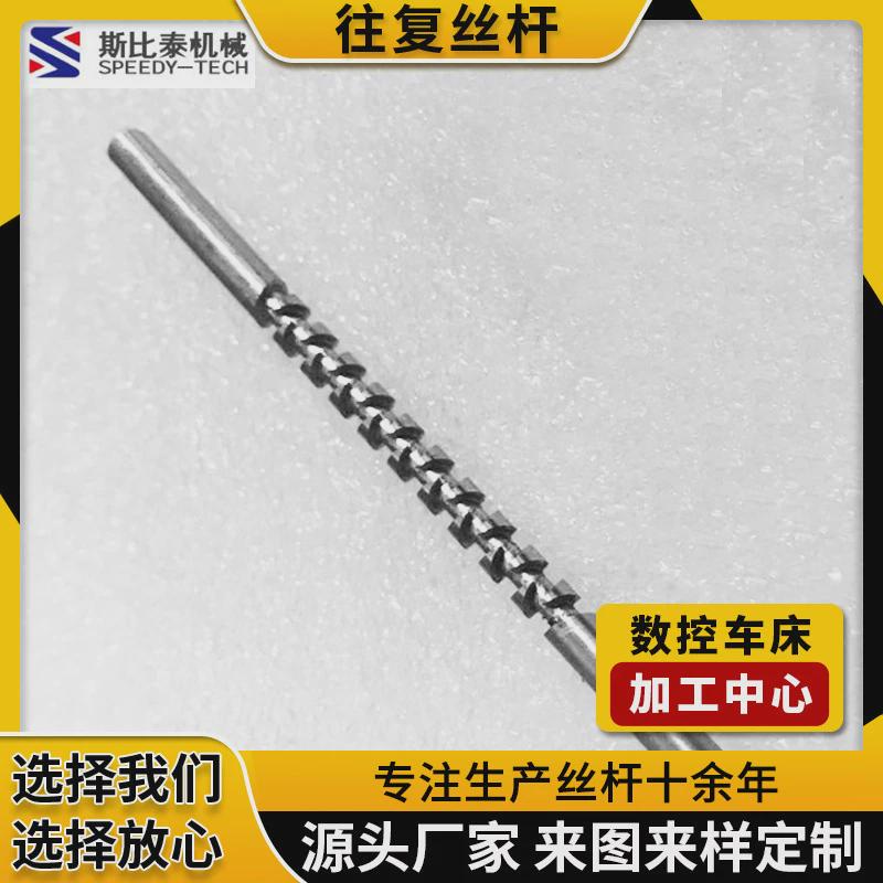 源厂非标供应5mm微型往复丝杆数控机床附件往返丝杆往复滑动