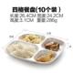 凯柏雅个10快餐盘装 塑料碗盘 密胺分格餐盘商用学校食堂餐具套装