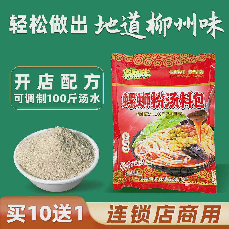 柳品味柳州螺蛳粉汤料包商用配料浓缩螺蛳粉火锅配方螺狮粉调料包
