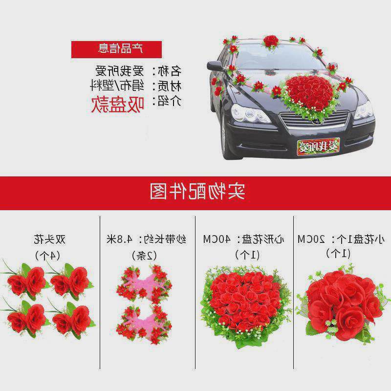 婚车装饰全套车头花结婚用品主车副车布置套装车花车队车贴拉花.