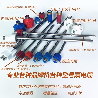 四季木歌 澳柯玛 志高 新飞 热水器内置防电墙 隔电墙进出水管子