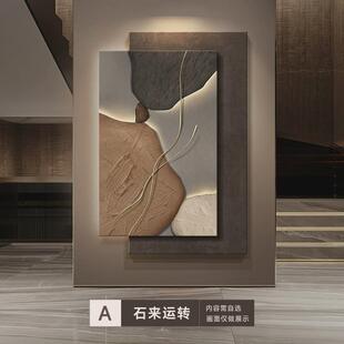石来运转轻奢高级感岩画砂立体玄关装饰画高端客厅沙发背景墙挂画