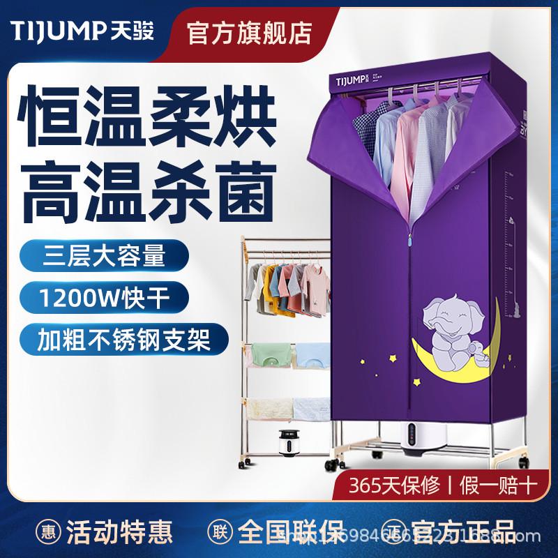 天骏干衣机家用烘干衣服三层 内衣裤烘干机暖风机家用小型烘衣机