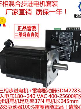 130三相混合步进电机套装37N配套驱动器雷赛智能3DM2283高性能