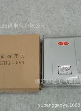 上德壳铁封闭式铁盒开关防雨负荷开关hh4-20/3hh4-30/3hh3-30/3