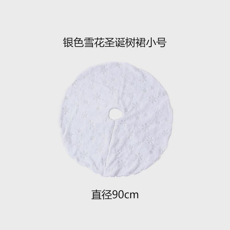 圣诞节用品长毛绒圣诞树裙圣诞节装饰树裙白毛绒绣珠片圣诞树树裙