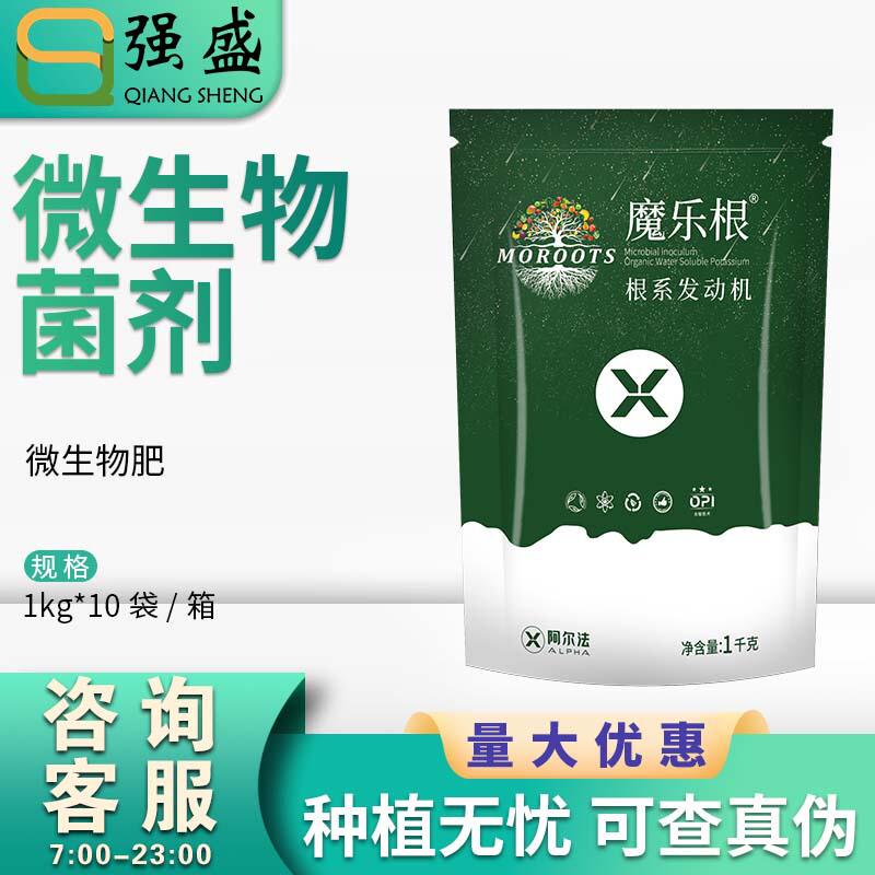 魔乐根新版魔勒根根系发动机促生根微生物菌剂灌肥料冲施撒施根