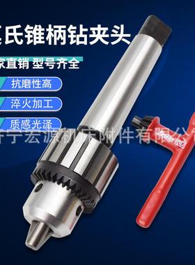 钻床钻夹头B16锥柄钻卡头车床台钻B18重型钻头夹头1-13 3-16 5-20