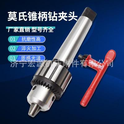 钻床钻夹头B16锥柄钻卡头车床台钻B18重型钻头夹头1-13 3-16 5-20
