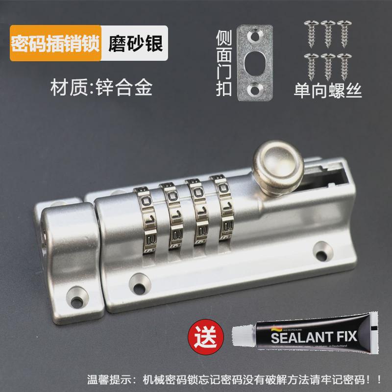 插销式密码锁门锁门闩免打孔防水防锈户外防盗推拉门锁扣柜门锁
