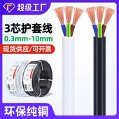 0.75 2.5mm批发三相电线 0.5 电器设备纯铜3芯护套线电缆线0.3