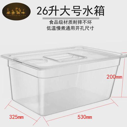 真空低温慢煮机烹饪水箱浴盆容器配件11L26L带开孔盖SOUSVIDE