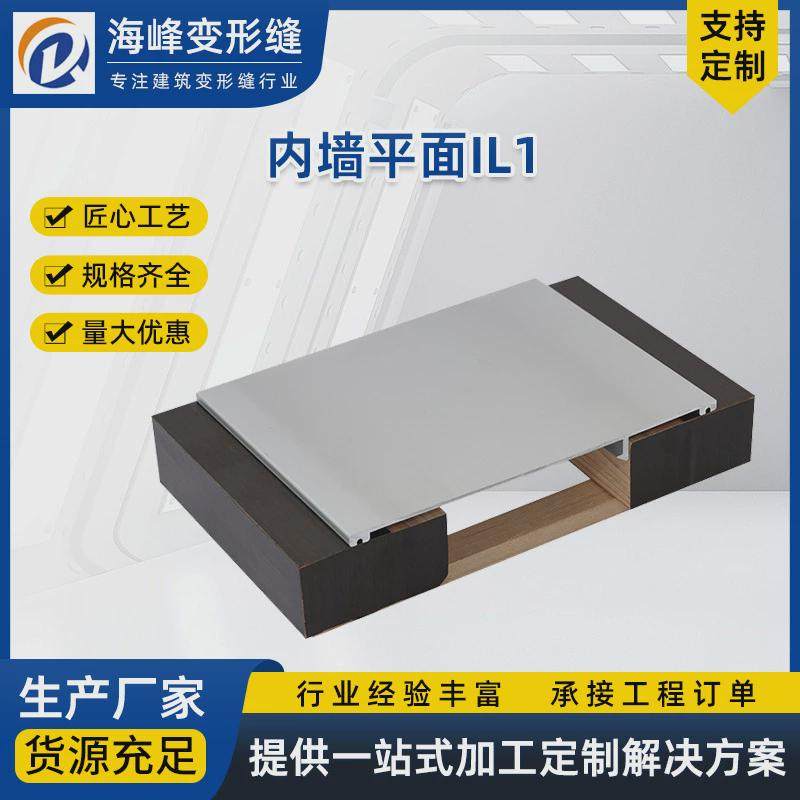 伸缩缝变形缝内墙内墙顶棚铝合金伸缩缝平面金属卡锁型il1,机械设备,制药设备,淘宝优惠券,粉丝福利购,淘宝优惠卷