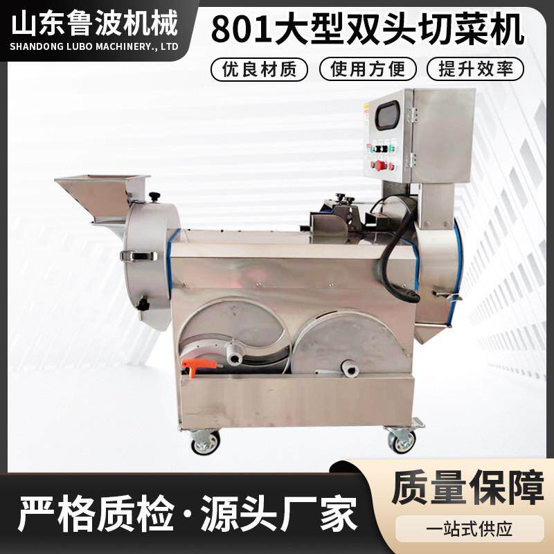 切菜机全自动801切菜机食堂专用大型双头切菜切片切块切菜机