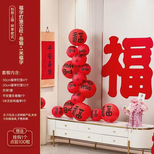 福字灯笼装饰品新年纸灯笼春节立柱灯笼摆件客厅房间落地灯笼新款