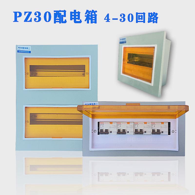 pz30明装强电回路箱家用二相暗装空气开关漏电保护配电闸盒布线箱