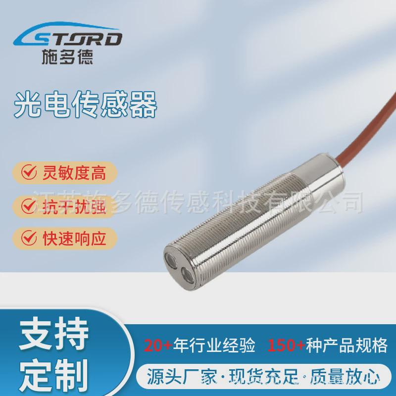 对射光电开关式红外线耐高温全金属e18-3a10na