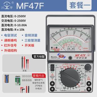 万用表47c型mf47f47a47b47l47t 南京天宇mf47万能表机械指针式