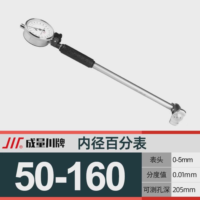 川牌成量内径百分表内径量缸表6-10-18-35-50-100-160-250-450mm