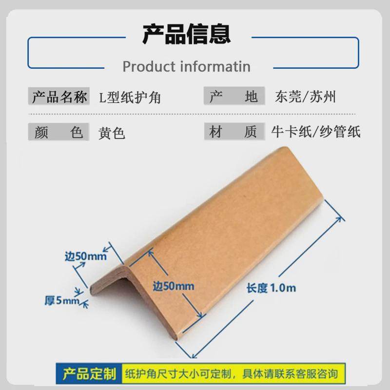 l型纸护角条包装纸板护角打包防撞护角纸箱装修阳角收边条护墙角