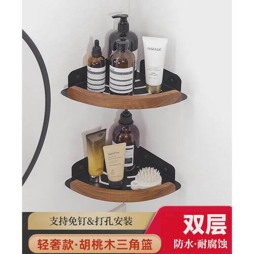卫生间置物架浴室厕所洗手间收纳胡桃木免打孔三角篮墙角转角架