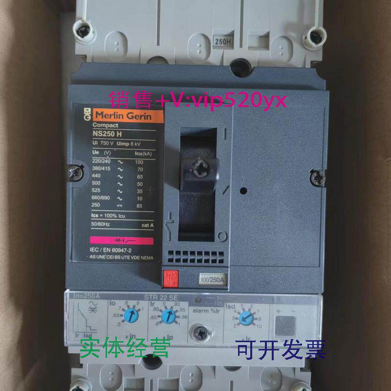 现货供应梅兰日兰MerlinGerin电子式断路器NS160NS250N/H/LSTR22S