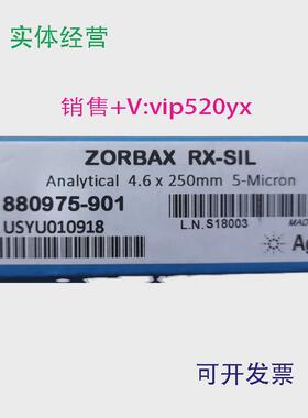 现货供应全新安捷伦色谱柱880975-901特价一盒①0