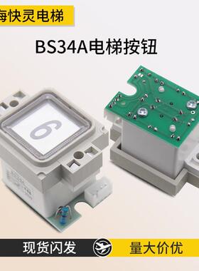 适用于奥的斯电梯按钮BS34A otis 西子奥的斯配件 24V 全新包邮
