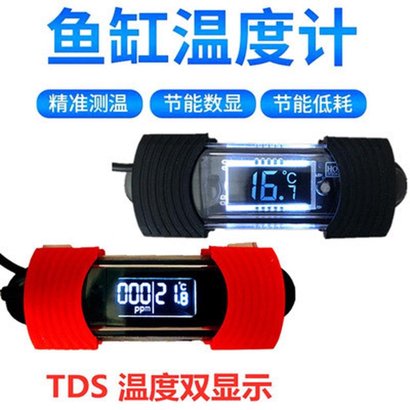 HOPAR海霸鱼缸校准型温度计双显示温度屏显清晰带TDS水质检测